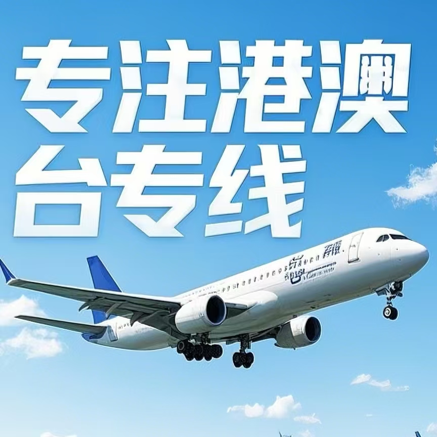 西安区到台湾航空运输